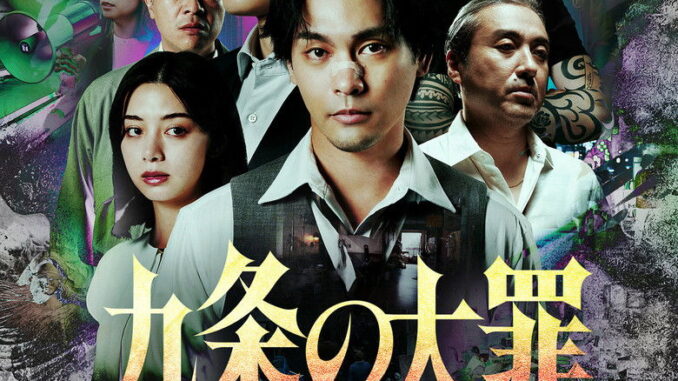 Sins of Kujo (2026) Season 1 Series |