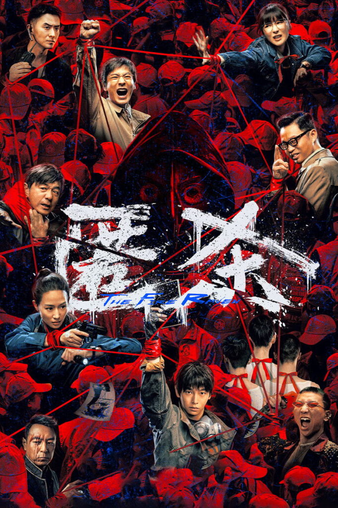 The Fire Raven (2025) -