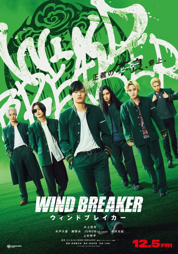 Wind Breaker (2025) -