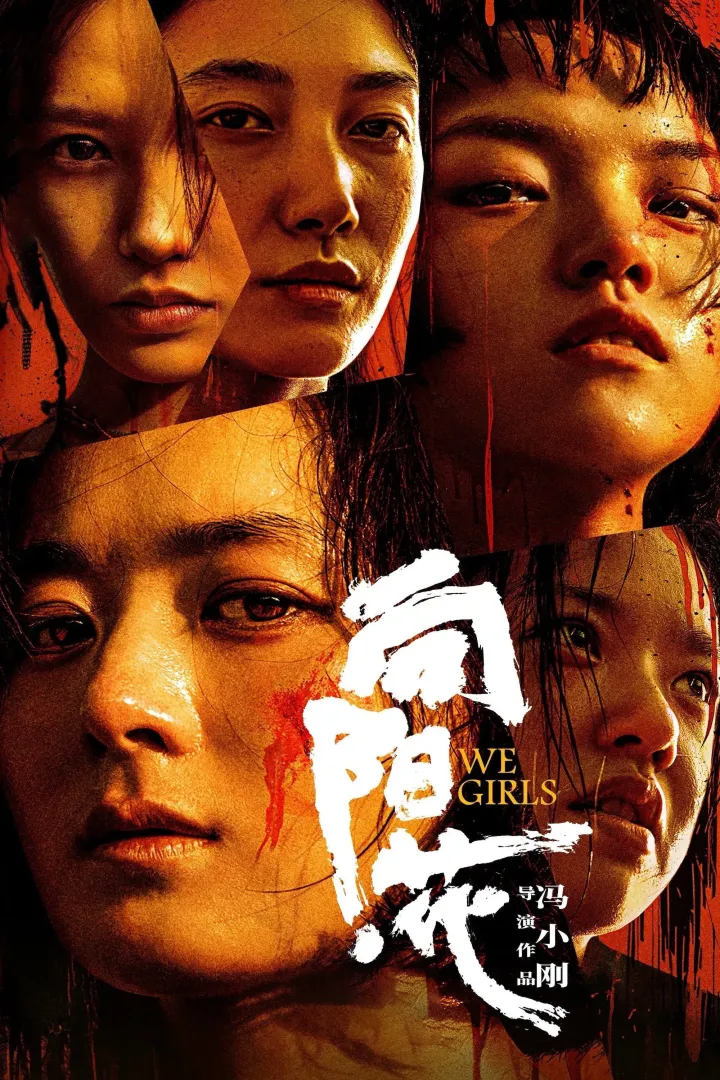 We Girls (2025) Download