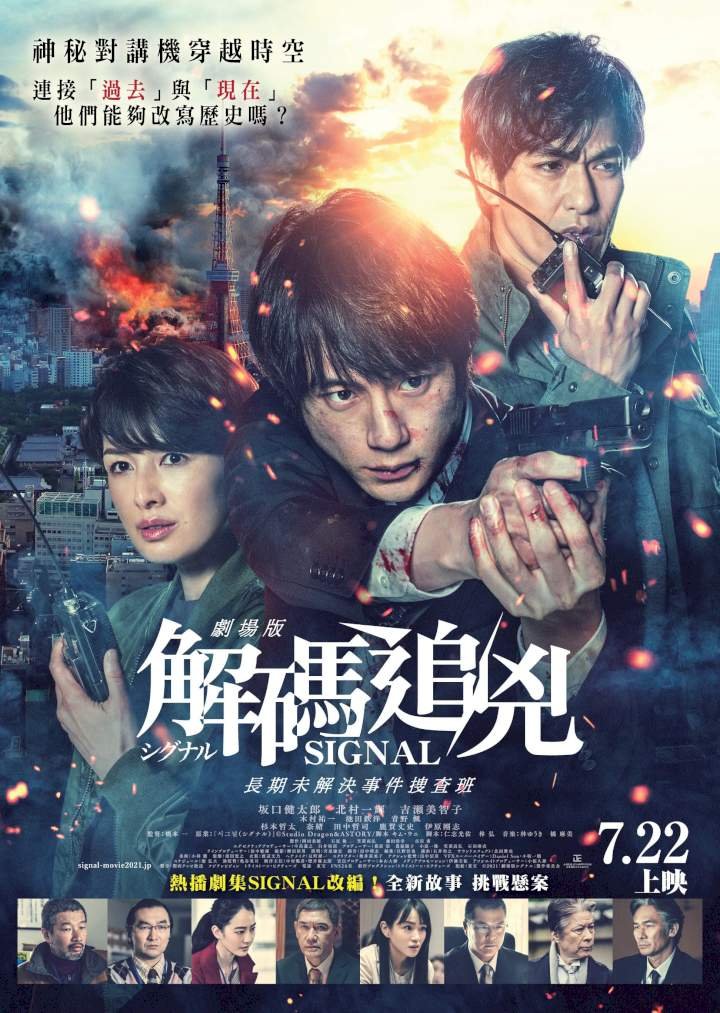 Signal: The Movie (2021) Download